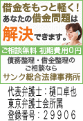 サンク法律事務所｜綾瀬市の債務整理はここ、頼れる弁護士に無料相談